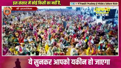 इस संसार में कोई किसी का नहीं है, ये सुनकर आपको यकीन हो जाएगा || Pandit Pradeep Ji Mishra Sehore