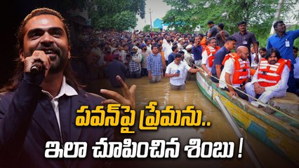 AP TG Floods : Simbu Love Towards Pawan Kalyan తమిళ హీరోల నుండి ఒకే ఒక్కడు | Filmibeat Telugu