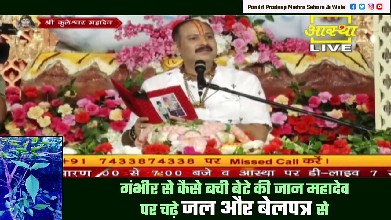 गंभीर से कैसे बची बेटे की जान महादेव पर चढ़े जल और बेलपत्र से जाने नांदेड के पत्र से | Pandit Pradeep
