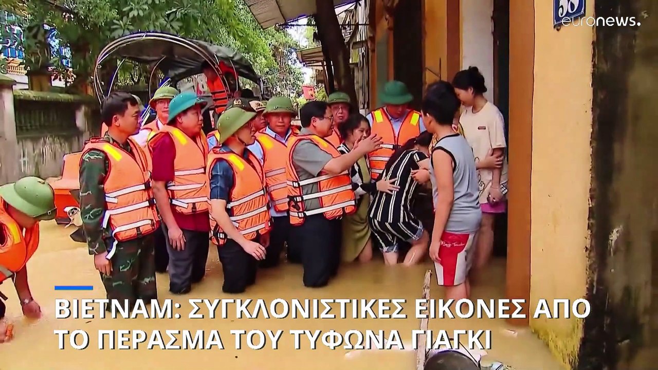 Βιετνάμ: Συγκλονιστικές εικόνες από το πέρασμα...