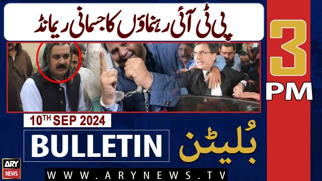ARY News 3 PM Bulletin | 10th Sep 2024 | Physical remand of PTI Leaders