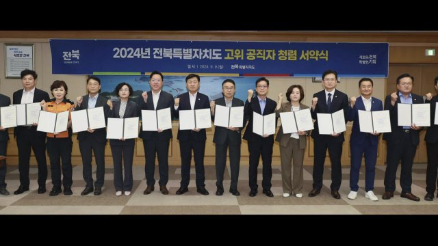 [전북] 전북 고위공직자 청렴 서약식...동료 간 존중 강조 / YTN