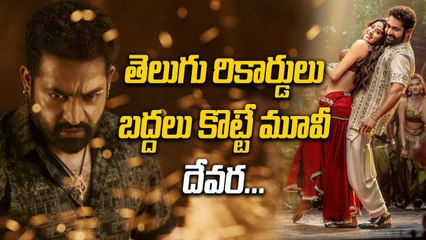 Devara Trailer Review.. హాలివుడ్ ని మించిపోయేలా దేవర ట్రైలర్.. NTR యాక్టింగ్ కి ఫిదా | Filmibeat