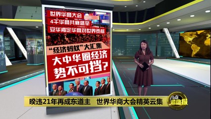 安华肯定华商对世界贡献   大马经商环境更友善？