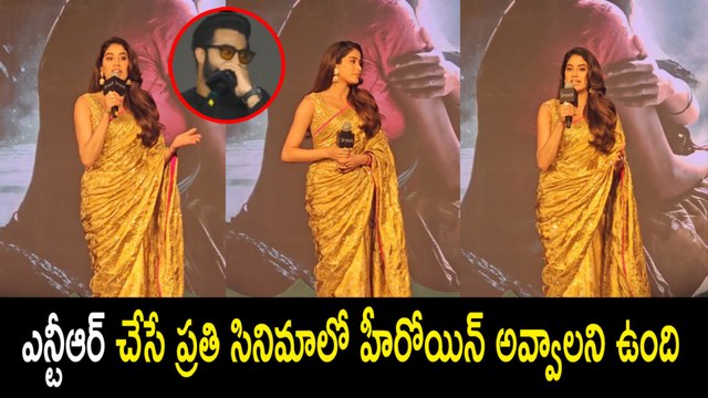 Janhvi Kapoor Great Words About Jr NTR | Devara Trailer Launch | Filmibeat Telugu