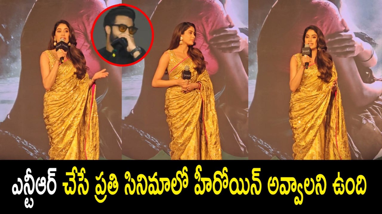 Janhvi Kapoor Great Words About Jr NTR | Devara Trailer Launch | Filmibeat Telugu
