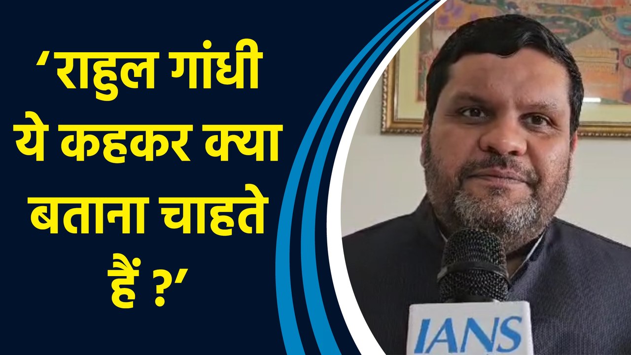 Rahul Gandhi के BJP और RSS को लेकर दिए बयानों पर Gourav Vallabh ने साधा निशाना