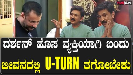 Ramesh Aravind ದರ್ಶನ್ ಅಂದ್ರೆ ಸಾಧಕರ ಚೇರ್ ನಲ್ಲಿ ಕೂತ ದರ್ಶನ್ ನೆನಪಾಗ್ತಾರೆ