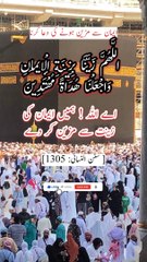 Eman ki Zenat Se Mazeen Hone Ki Dua | A Allha Hume Eman Ki Zeenat Mazeen Kar De |