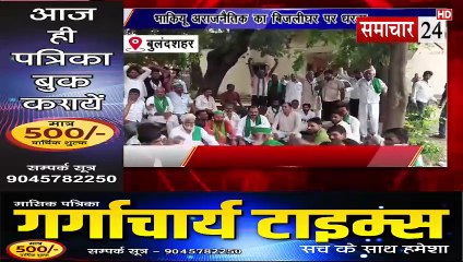 Bulandshahr: भारतीय किसान यूनियन अराजैनीतिक का बिजली घर पर धरना