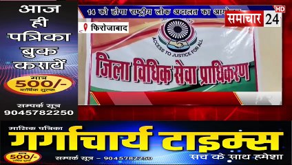 Firozabad: 14 सितंबर को होगा राष्ट्रीय लोक अदालत का आयोजन