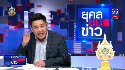 "นายกฯ อิ๊งค์" ปัดตอบ แจกเงินสด ให้รอฟังแถลง | ยุคลชนข่าว | 10 ก.ย. 67