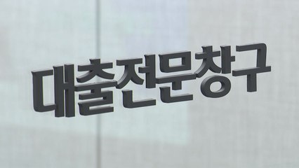 대출 조이던 은행...이제는 '실수요자 예외' 경쟁 / YTN