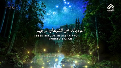 A Recitation That Touches The Heart  Surah Al Mulk - سورة الملك