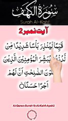 Al-Quran - Surah 18 - Al-Kahf - Ayah 2 | daily quran tilawat | hafiz salman ali