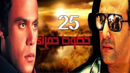 خطوط حمراء احمد السقا - محمد امام حلقة 25