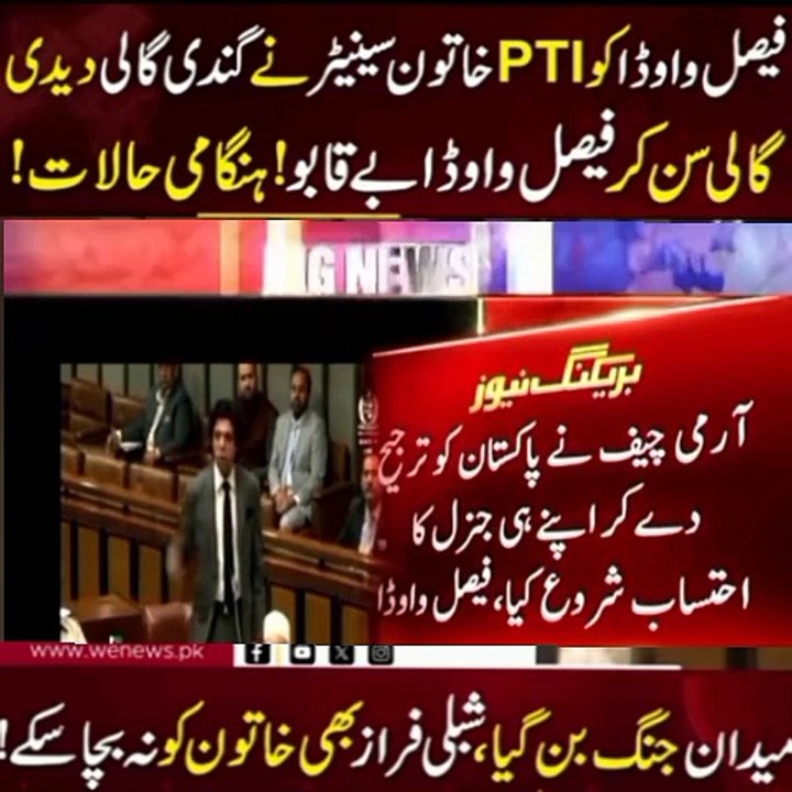 Faisal vawda dabang speech in national assembly | PTI senator suspended | Geo news ARYNews