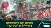 মিলল না উত্তর, শর্ত পূরণে ব্যর্থ স্বাস্থ্য ভবন! অনির্দিষ্টকালের জন্য অবস্থানে বসলেন জুনিয়র চিকিৎসকরা