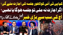 Kya PTI Ka Lahore Jalsa Ab Hosakega??? - BREAKING NEWS