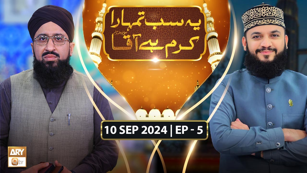 Ye Sab Tumhara Karam Hai Aaqa | Rabi ul Awal Special | 10 September 2024 | ARY Qtv