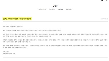 JYP·하이브 "가짜 채용공고 문자 유포...주의 당부" / YTN