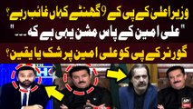 Governor KPK Faisal Karim Kundi's Shocking Revelations Regarding CM KP Amli Amin Gandapur's