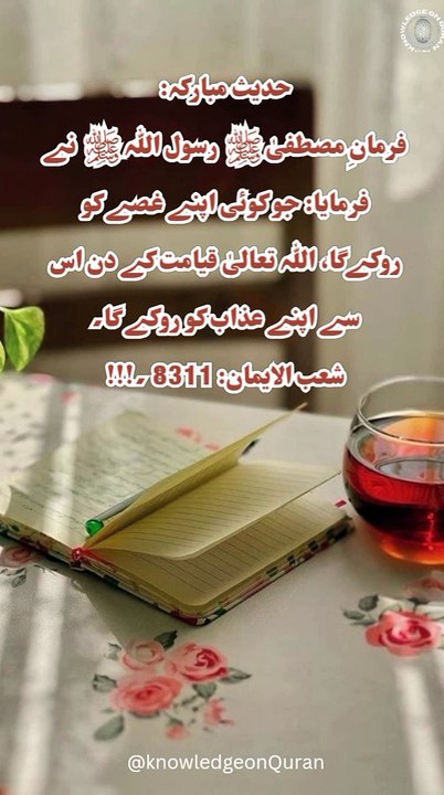 hadees nabwi ﷺ about angers ( غصہ)