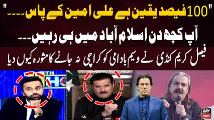 Faisal Karim Kundi Nay Waseem Badami Ko Karachi Na Jane ka Mashwarah Kiyu Diya...? | Insight News