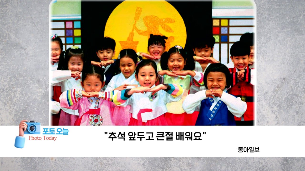 [포토오늘] "추석 앞두고 큰절 배워요"  / YTN
