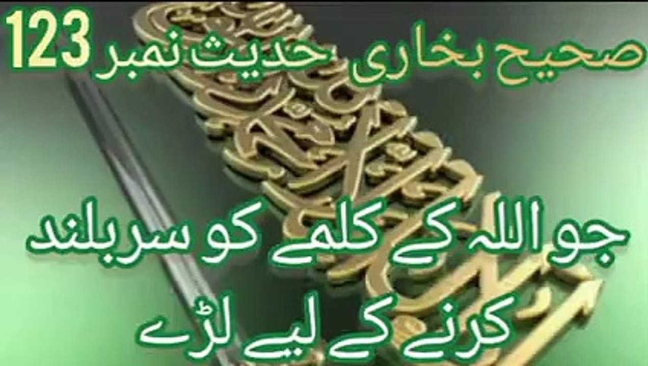 Sahih Bukhari Hadees No 123