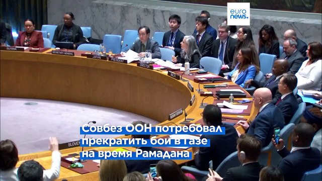 Совбез ООН впервые призывал к прекращению огня в Газе. В знак протеста Израиль отменяет визит в США