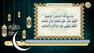 18- دعاء اليوم الثامن عشر من شهر رمضان المبارك بصوت سماحة الشيخ ربيع البقشي