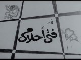 فيلم فتى أحلامي بطولة عبد الحليم حافظ و عبد السلام النابلسي 1957