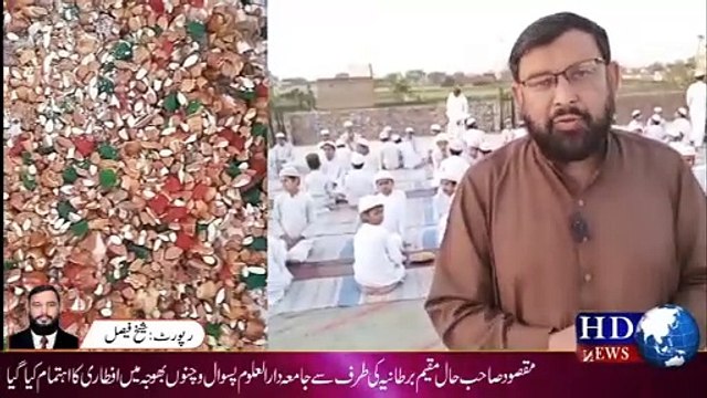 جناب مقصود صاحب حال مقیم برطانیہ کی طرف سے جامعہ دارالعلوم پسوال و چنوں بھوجہ میں افطاری کا اہتمام کیاگیا