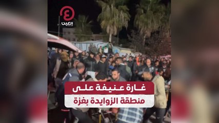 غارة عنيفة على منطقة الزوايدة بغزة