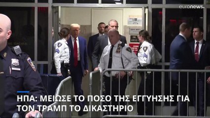 Μικρή δικαστική ανάσα για τον Ντόναλντ Τραμπ εν μέσω προεκλογικής εκστρατείας