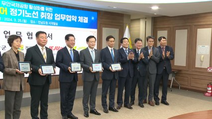 무안국제공항, 중국·몽골 오가는 정기 노선 운항 / YTN