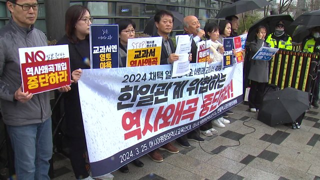 시민단체, 일본 검정 교과서 규탄... 과거사 직시하고 반성해야 / YTN