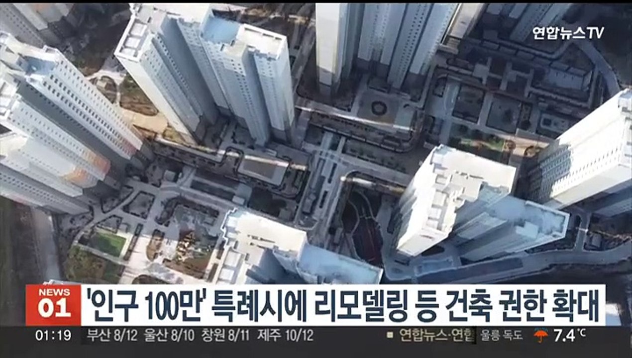 '인구 100만' 특례시에 리모델링 등 건축 권한 확대