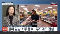 [출근길 인터뷰] BTS 댄스 배우고 떡볶이 먹고…MZ가 한국 찾는 이유?