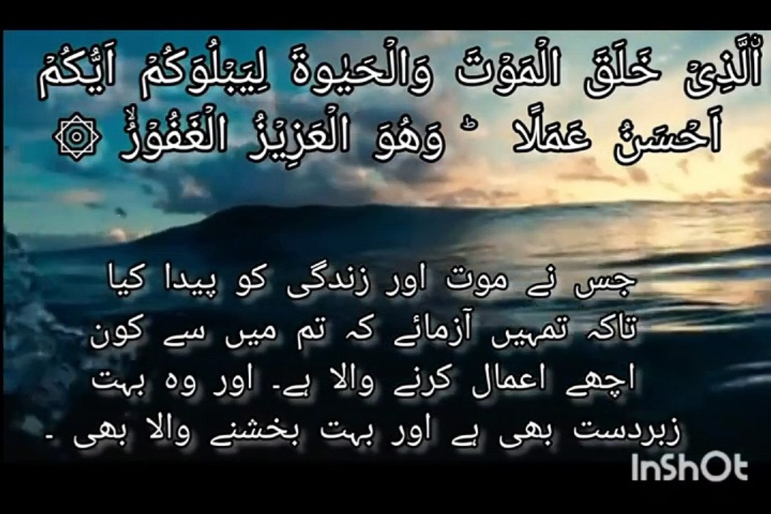 surah Mulk Full with urdu translation