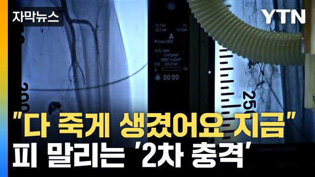 [자막뉴스] 대동맥 터질 위기인데...교수들 사직에 까맣게 타들어 가는 속 / YTN