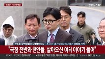 [현장연결] 한동훈, 대구 사저서 박근혜 예방…취재진 질의응답