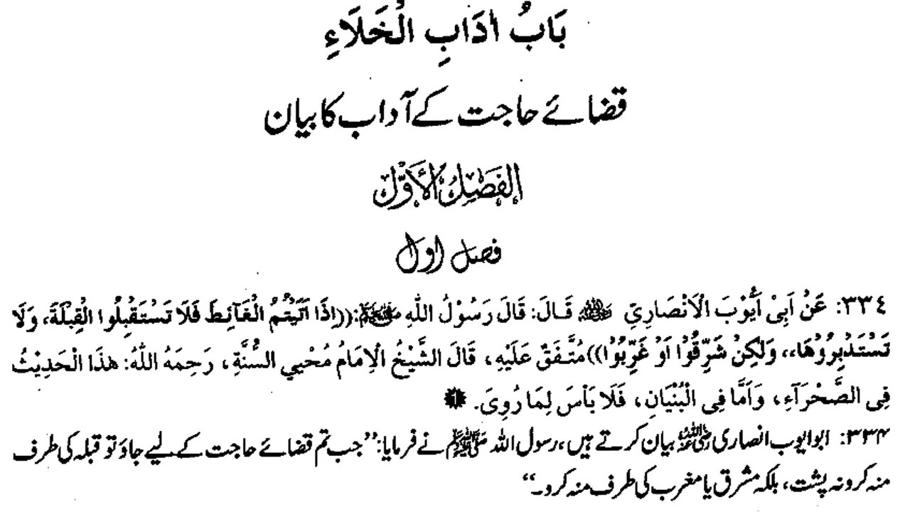JAB QAZA E HAJAT K LIYE JATE TO KES TARAF MOUN KARE ? (334)