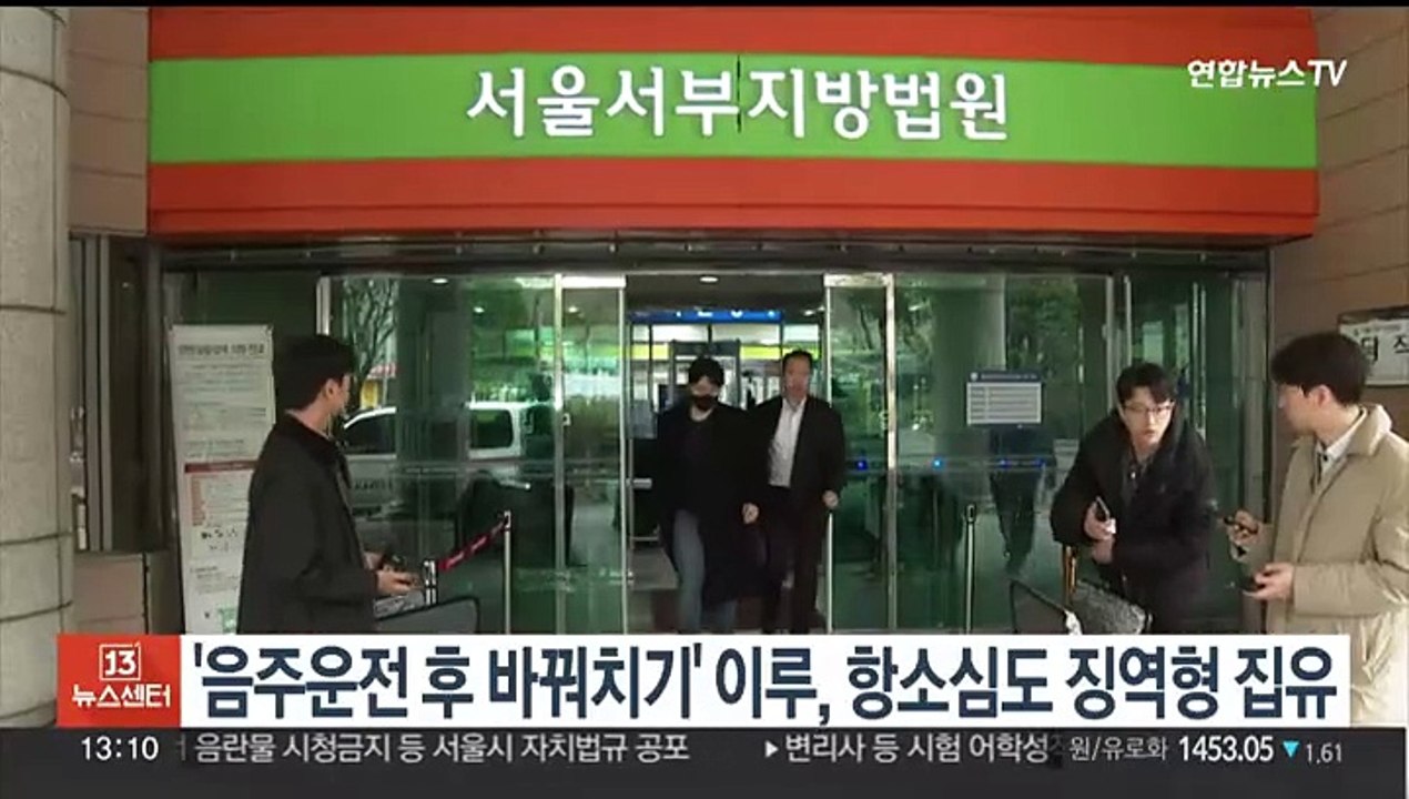 '음주운전 후 바꿔치기' 가수 이루, 항소심도 징역형 집유