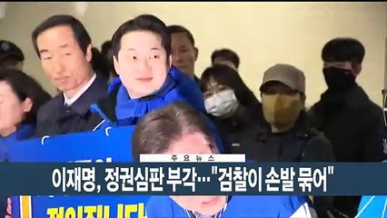 [이시각헤드라인] 3월 26일 뉴스현장