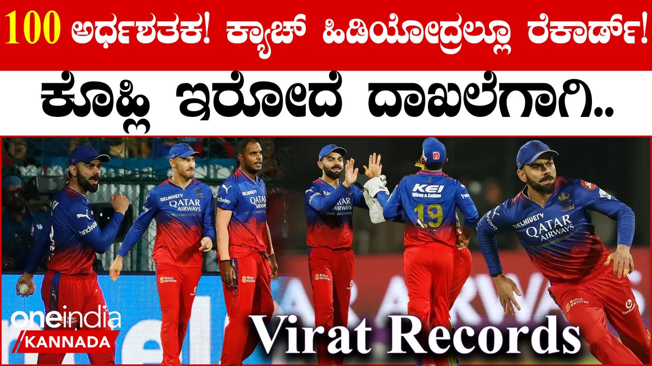 ಟಿ20 ಕ್ರಿಕೆಟ್‌ನಲ್ಲಿ 100 ಅರ್ಧಶತಕ ಸಿಡಿಸಿದ ವಿರಾಟ್ ಕೊಹ್ಲಿ: ಈ ಸಾಧನೆ ಮಾಡಿದ ಮೊದಲ ಭಾರತೀಯ
