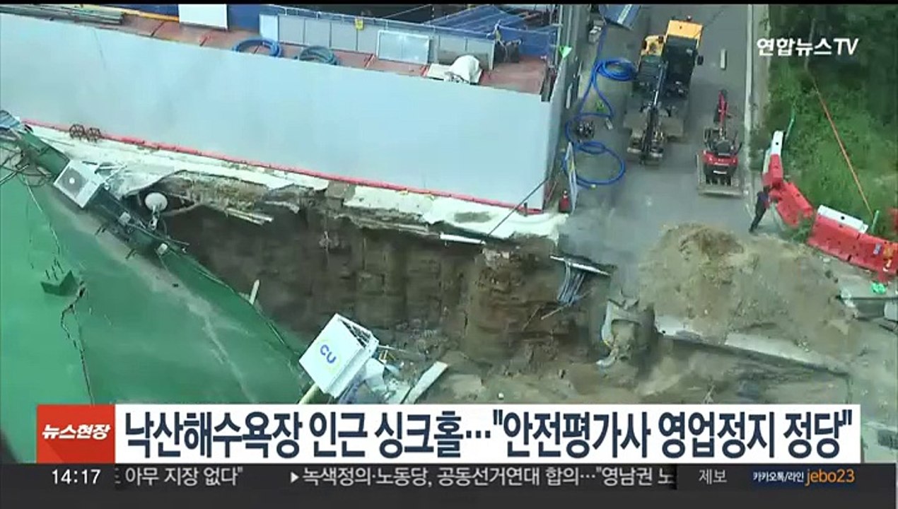 낙산해수욕장 인근 싱크홀…법원 "안전평가사 영업정지 정당"