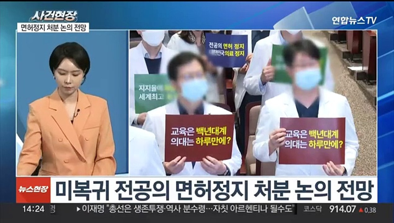 [뉴스현장] 전공의 면허 정지 처분 '유연화'…정부-의료계 대화