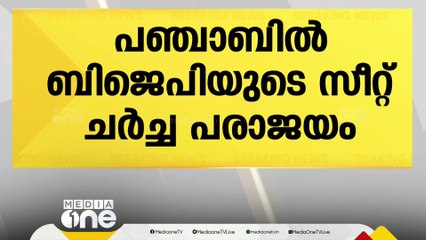 പഞ്ചാബിൽ അകാലി ദളുമായുള്ള BJP സീറ്റ് ചർച്ച പരാജയം; ഒറ്റയ്ക്ക് മത്സരിക്കുമെന്ന് സംസ്ഥാന അധ്യക്ഷൻ